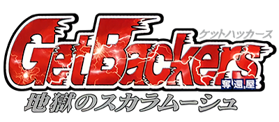 GetBackers Dakkanya: Urashinshiku Saikyou Battle Images - LaunchBox Games  Database