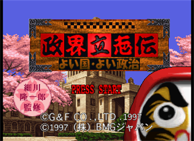Seikai Risshiden: Yoi Kuni Yoi Seiji - Screenshot - Game Title Image