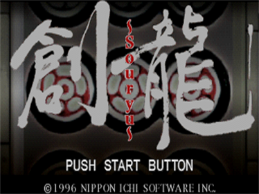 Souryuu - Screenshot - Game Title Image