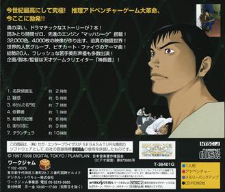 Cross Tantei Monogatari: Motsureta Nanatsu no Labyrinth - Box - Back Image