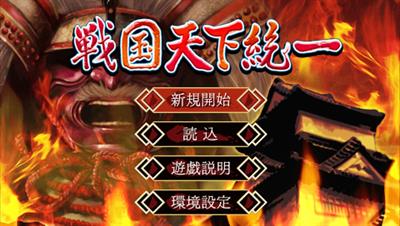 Sengoku Tenka Touitsu - Screenshot - Game Title Image