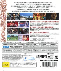 Yakuza 3 - Box - Back Image