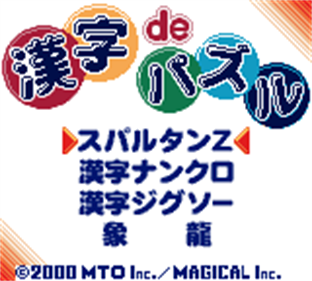 Kanji de Puzzle - Screenshot - Game Title Image