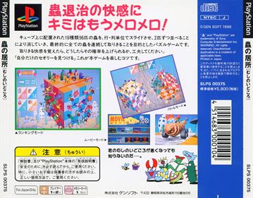 Mushi no Idokoro - Box - Back Image