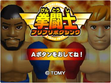 Kentoushi: Furi Furi Boxing - Screenshot - Game Title Image