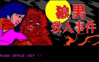 Ookami Otoko Satsujin Jiken - Screenshot - Game Title Image