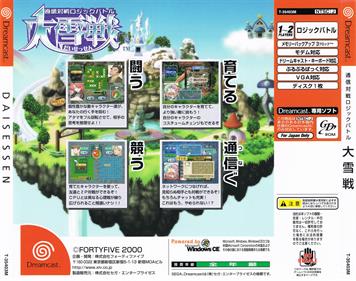 Tsuushin Taisen Logic Battle Daisessen - Box - Back Image