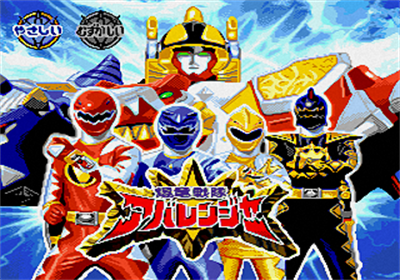 Bakuryuu Sentai Abaranger - Screenshot - Game Title Image