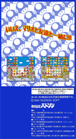 Undake 30 Same Game Daisakusen: Mario Version - Fanart - Box - Back Image