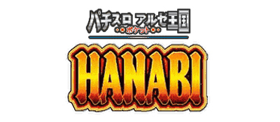 Pachi-Slot Aruze Oukoku Pocket: Hanabi - Clear Logo Image
