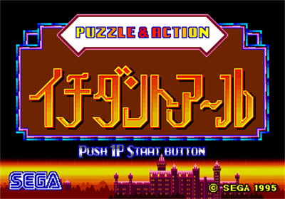Puzzle & Action: Ichidant-R - Screenshot - Game Title
