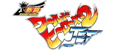 World Heroes 2 Jet - Clear Logo Image