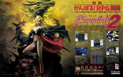 Brandish 2: The Planet Buster - Advertisement Flyer - Front Image