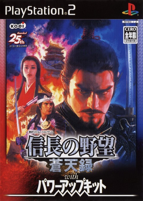 Nobunaga no Yabou: Soutenroku