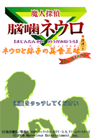 Majin Tantei Nougami Neuro: Neuro to Yako no Bishoku Zanmai: Suiri Tsuki: Gourmet & Mystery - Screenshot - Game Title Image