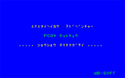 Minami Taiheiyou Adventure - Screenshot - Game Title Image