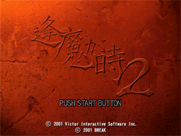 Oumagatoki 2 - Screenshot - Game Title Image