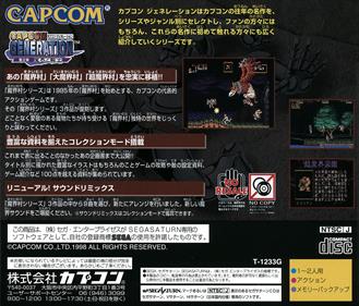 Capcom Generation: Dai 2 Shuu Makai to Kishi - Box - Back Image