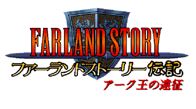 Farland Story Denki: Arc Ou no Ensei - Clear Logo Image