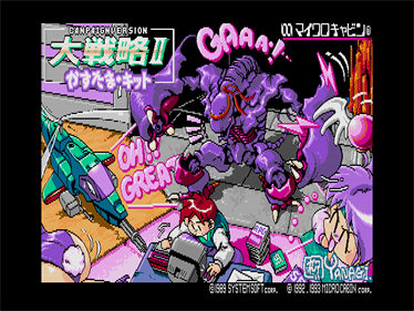 Daisenryaku II: Campaign Version Customer Kit - Screenshot - Game Title Image