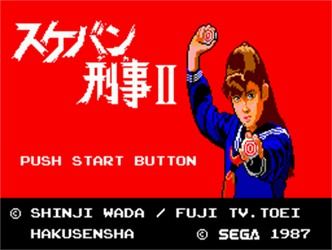 Sukeban Deka II: Shoujo Tekkamen Densetsu - Screenshot - Game Title Image
