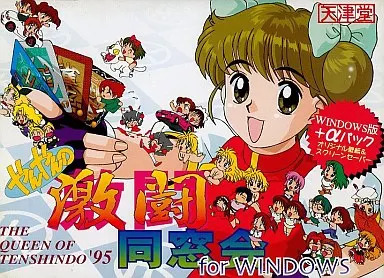 The Queen of Tenshindo '95