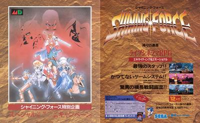 Shining Force - Advertisement Flyer - Front Image