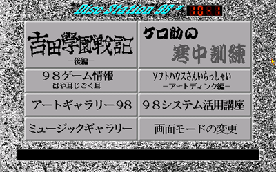 Disc Station 98 #10 - Screenshot - Game Select Image