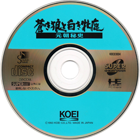 Aoki Ookami to Shiroki Mejika: Genchou Hishi - Disc Image