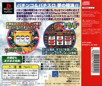 Pachinko & Pachi-Slot: Parlor! Pro EX: CR Inakappe Taishou A & Pachi-Slot Lupin Sansei - Box - Back Image