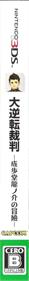 Dai Gyakuten Saiban: Naruhodou Ryuunosuke no Bouken - Box - Spine Image