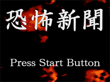 Kyoufu Shinbun - Screenshot - Game Title Image