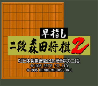 Hayazashi Nidan Morita Shogi 2 - Screenshot - Game Title Image