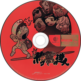 Boko Yume no Tatsujin - Disc Image