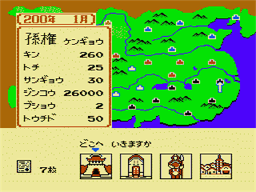 Sangokushi: Chuugen no Hasha - Screenshot - Gameplay Image