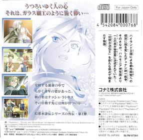 Genso Suiko Gaiden Vol. 1: Harmonia no Kenshi - Box - Back Image