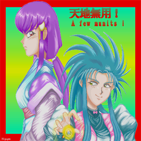 Tenchi Muyou - Screenshot - Game Title Image