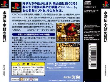 Suikoden: Tenmei no Chikai Images - LaunchBox Games Database