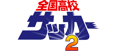 Zenkoku Koukou Soccer 2 - Clear Logo Image