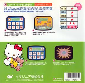 Unou Kaihatsu Series 5 Hello Kitty no Suteki na Takaramono - Box - Back