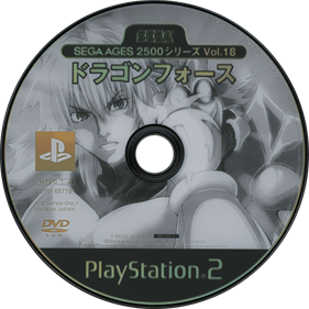 Sega Ages 2500 Series Vol. 18: Dragon Force - Disc Image