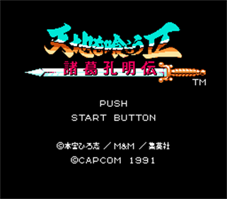 Tenchi o Kurau II: Shokatsu Koumei Den - Screenshot - Game Title Image