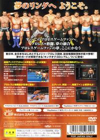 King of Colosseum: Shin Nippon x Zen Nippon x Pancrase - Box - Back Image