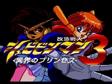 Kaizou Choujin Shubibinman 3: Ikai no Princess - Screenshot - Game Title Image