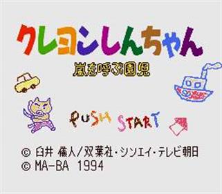 Crayon Shin-chan: Arashi o Yobu Enji - Screenshot - Game Title
