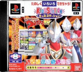 Kids Station: Bokura to Asobou! Ultraman TV - Box - Front - Reconstructed Image