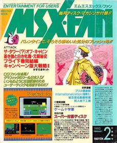 MSX FAN Disk #17 - Advertisement Flyer - Front Image