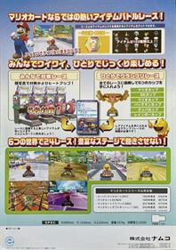 Mario Kart Arcade GP - Advertisement Flyer - Back Image