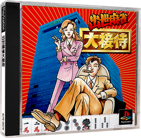 Shusse Mahjong Daisettai - Box - 3D Image