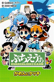 Puchi Eva: Evangelion @ Game - Screenshot - Game Title Image